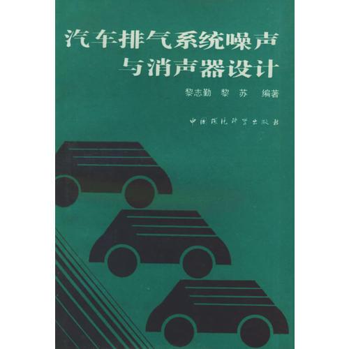 汽車(chē)排氣系統(tǒng)噪聲與消聲器設(shè)計(jì)