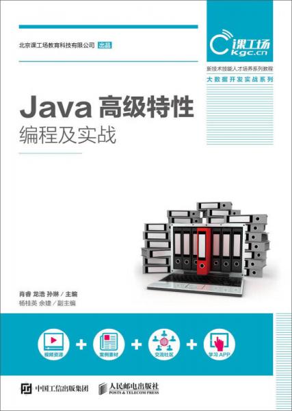 Java高级特性编程及实战