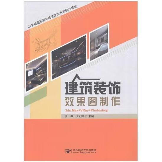 建筑裝飾效果圖制作