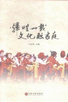 全新正版圖書 輝煌三十載文化融家庭王亞明中國文聯(lián)出版社9787519006730 黎明書店