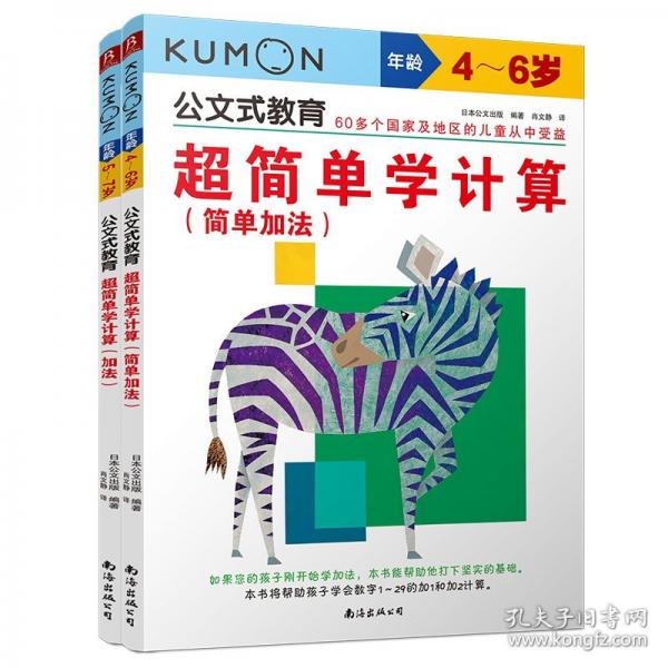 超簡(jiǎn)單學(xué)計(jì)算 簡(jiǎn)單加法+加法 