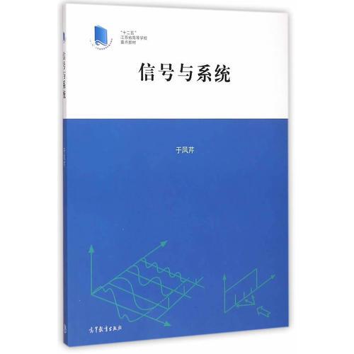 信號與系統(tǒng)