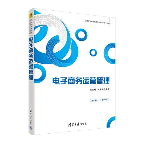 電子商務(wù)運(yùn)營管理