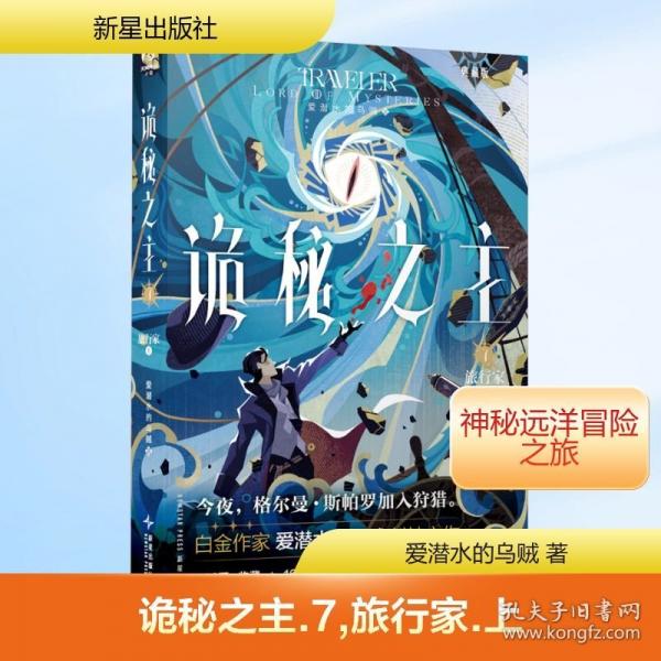 旅行家.上愛潛水的烏賊著