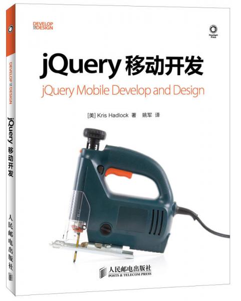 jQuery移动开发