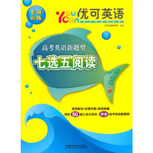 七選五閱讀-高考英語新題型.專項訓(xùn)練