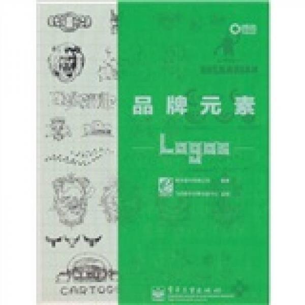 品牌元素Logos
