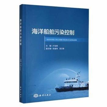 海洋船舶污染控制