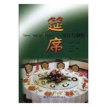 筵席設(shè)計與制作
