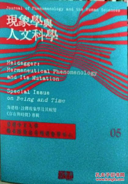 現(xiàn)象學(xué)與人文科學(xué)- 海德格 