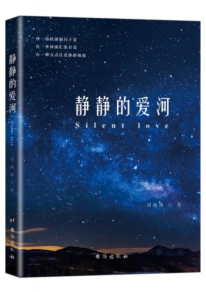 靜靜的愛河