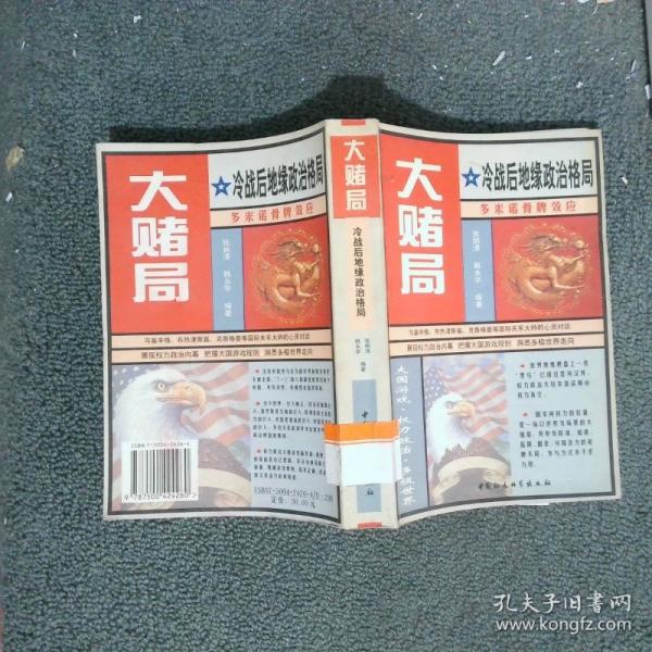 大賭局:冷戰(zhàn)后世界地緣政治格局