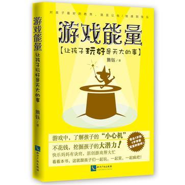 游戏能量