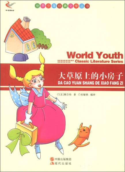 大草原上的小房子