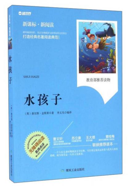 水孩子（無障礙閱讀 新課標(biāo)新閱讀）