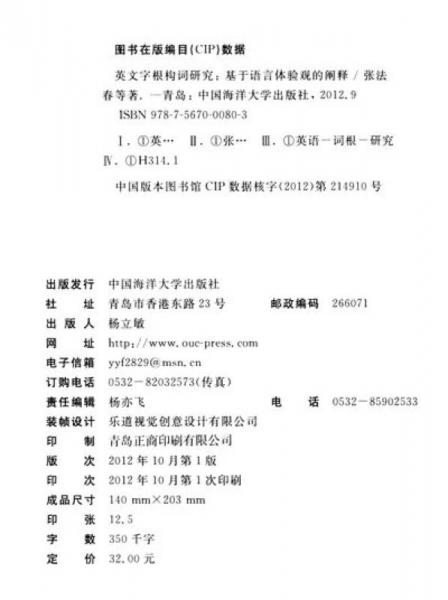 英文字根構(gòu)詞研究：基于語言體驗(yàn)觀的闡釋