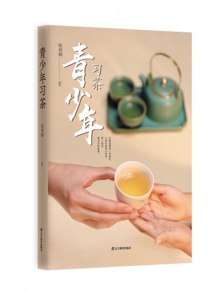 青少年习茶