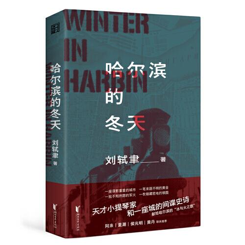 哈尔滨的冬天