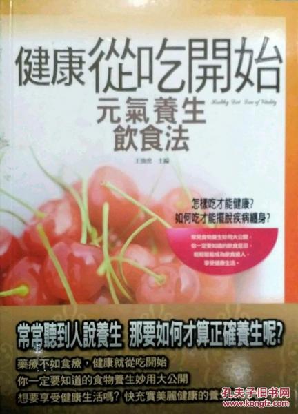 健康從吃開始