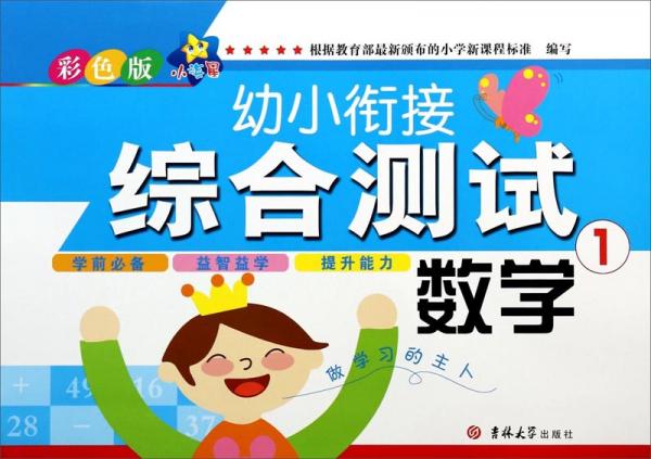 幼小銜接綜合測試