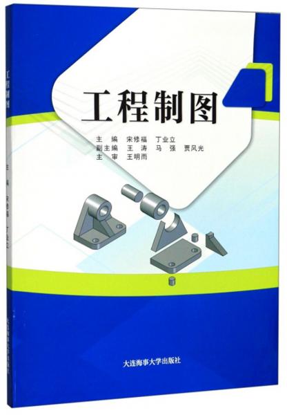 工程制圖