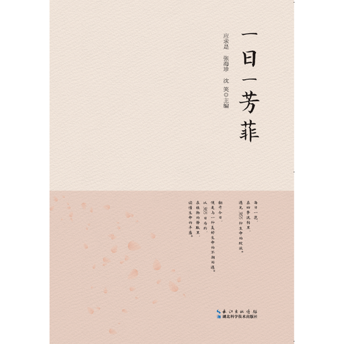一日一芳菲