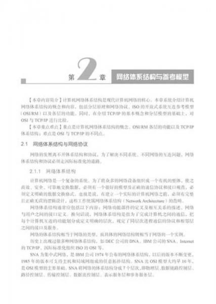 计算机网络与通信