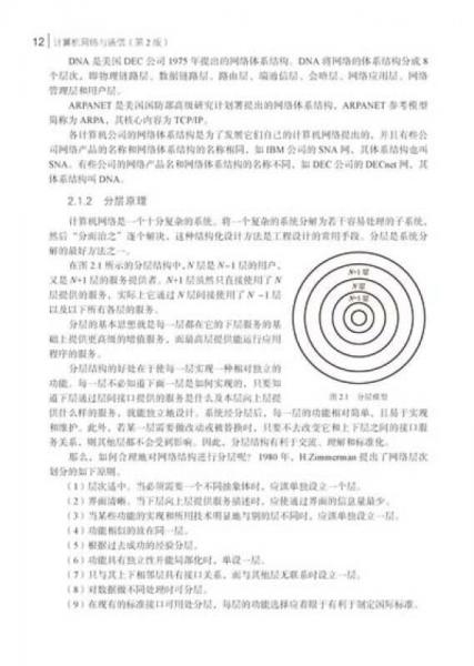 计算机网络与通信