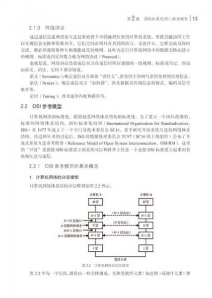计算机网络与通信