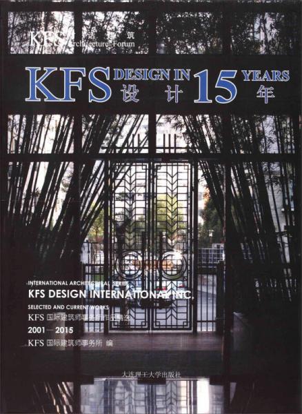 KFS對話建筑(KFS設(shè)計15年)(精)
