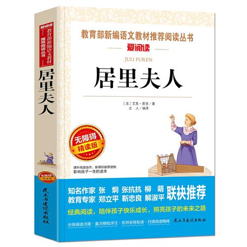 居里夫人傳