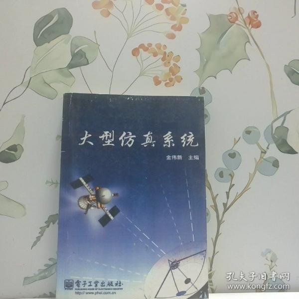 大型仿真系統(tǒng)