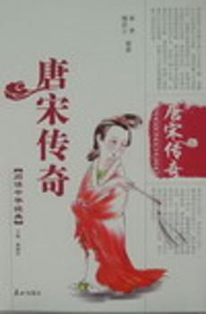 唐宋傳奇