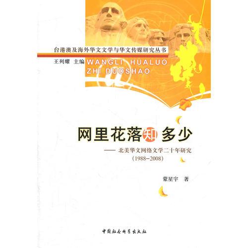 網(wǎng)里花落知多少