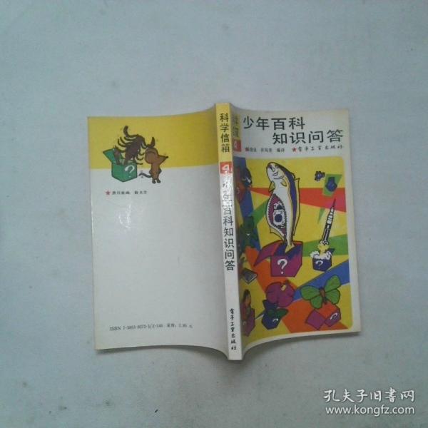 小年百科知識(shí)問(wèn)答