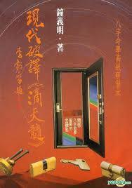 现代破译《滴天髓》