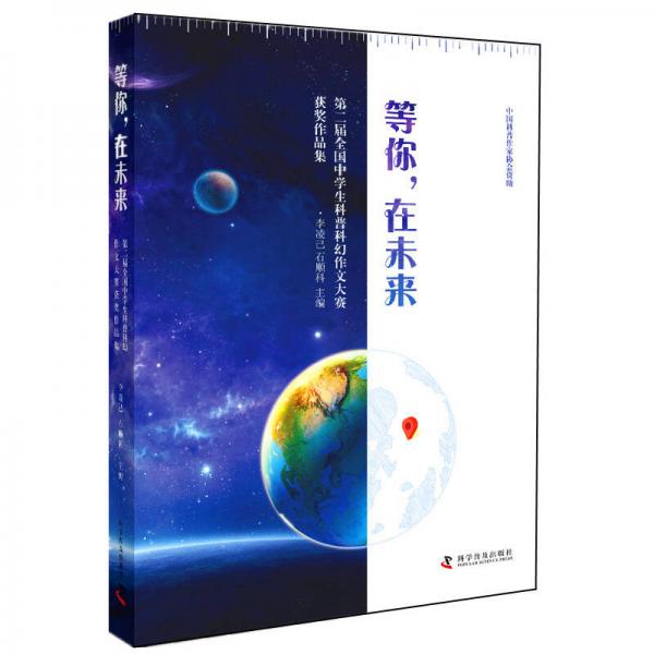 等你，在未來(lái)