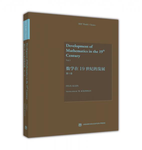 数学在19世纪的发展 第 I 卷（英文版）(Development of Mathematics in the 19th Century Vol1)