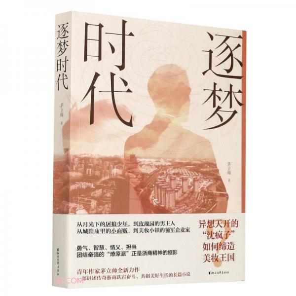 逐夢時代
