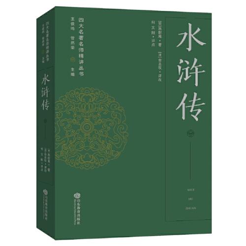 水滸傳