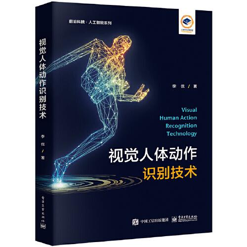 視覺人體動作識別技術(shù)