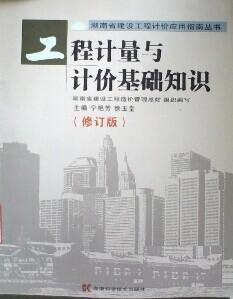 湖南省建設(shè)工程計價應(yīng)用指南