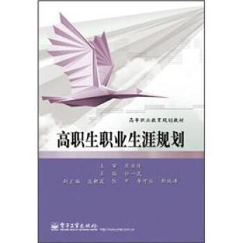 高職生職業(yè)生涯規(guī)劃