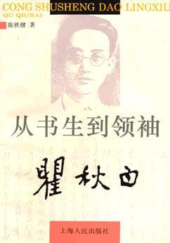 從書生到領(lǐng)袖