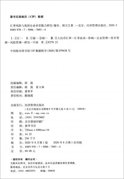 汇率风险与我国企业承受能力研究