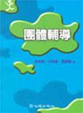 團(tuán)體輔導(dǎo) 