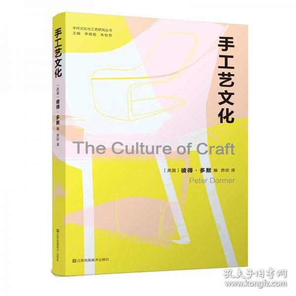 手作文化與工藝研究叢書-手工藝文化