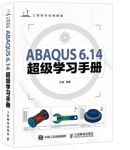 ABAQUS 6.14超级学习手册