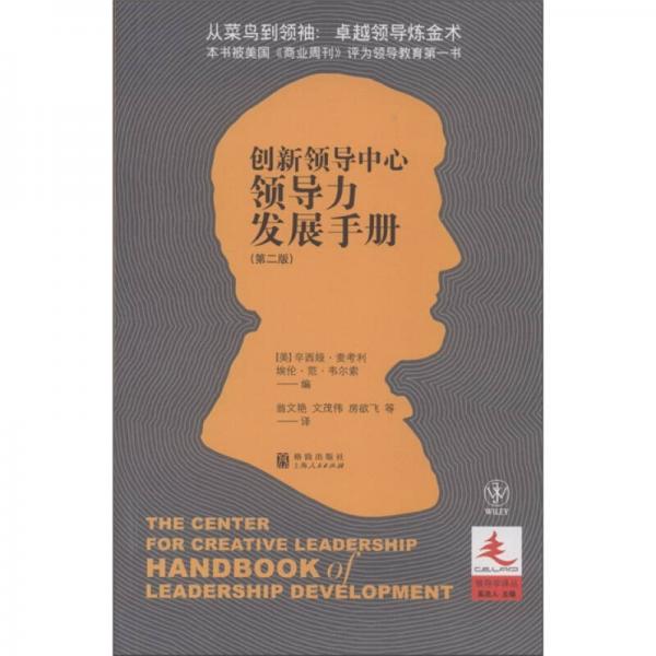 領(lǐng)導(dǎo)力發(fā)展手冊(cè)