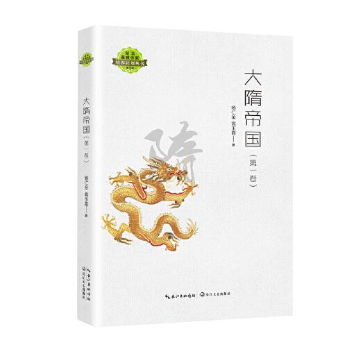 大隋帝國（湖北草根作家培養(yǎng)計(jì)劃叢書）